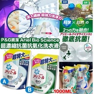 P&amp;G寶潔 Ariel Bio science超濃縮抗菌抗氧化洗衣液