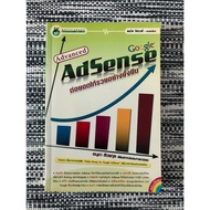 (Secondhand Book) Advance Adsense Continues To Be Rich Sustainably