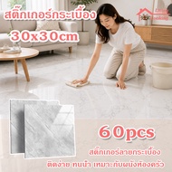 Rubber Tiles 30x30cm PVC Tile Stickers 60PCS Waterproof And Non-Slip Self-Adhesive For Decoration Ba
