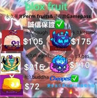 Blox fruit 一定最平 白R ✅ 🔥 有更平和我說 Blox fruit 全網最平❤️‍🔥 blox fruits 永久果實🔥  blox fruits 白 robux ✅  Blox fru