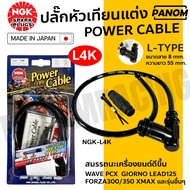 NGK ปลั๊กหัวเทียนแต่ง JAPAN พร้อมสาย ยาว 55mm. CABLE DIAMETER 8 mm. เลือกสีได้ WAVE PCX GIORNO