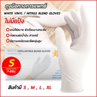 ขายดีที่สุด ถุงมือยางธรรมชาติ แบบไม่มีแป้ง ถุงมือไนไตร ถุงมือยาง ถุงมือ ทนทานใส่สบาย ไซต์ S/M/L/XL (1กล่อง/100ชิ้น) ถุงมือสีขาว