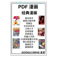 (经典漫画)经典漫画 7  奥运高手· 暗黑之破坏神· 阿基拉· 东京80年代· 斗球小子· 厄夜怪客· 封神演义·风魔小次郎· GS美神驱魔大作战 ·钢之炼金术士 ·鬼眼狂刀 ·震撼鲜师