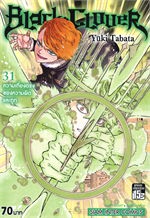 BLACK CLOVER เล่ม 31