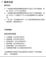 迪士尼三合一餐券