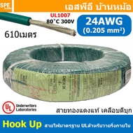 [ ยกม้วนใหญ่ ] Hook Up Wire สายไฟเดี่ยว 12 14 16 18 20 22 24 AWG UL 1007 UL 1015 สายไวริ่ง Hook Up W