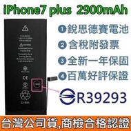 送3大好禮【附發票】iPhone7 Plus 銳思德賽原廠電池 iPhone 7 Plus 銳思電池 商檢認證