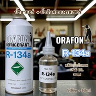 น้ำยาแอร์R134a 500g. ORAFON พร้อมน้ำมันคอมR134a 30ml.