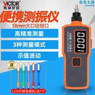 新款victor數字式測振儀vc65/vc63a/vc63b震動儀表故障檢測儀