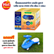 Enfagrow นมผงเอนฟาโกร 2550 ก. สูตร3 1 กล่อง แถมฟรีของเล่น 1 ชิ้น เลือกได้ค่ะ หมดอายุ 09/07/2027