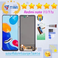 ชุดหน้าจอ Xiaomi Redmi note 11/Redmi note 11s งานแท้มีประกัน แถมฟิล์มพร้อมชุดไขควง