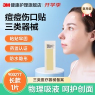 3m人工皮水胶体敷料医用无菌伤口湿性愈合贴90022t痘痘贴防水敷贴 90027T 长款1片(5*20cm) Ⅲ类器械