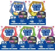华小4年级作业下半年 配版练习 课堂评估 PBD Latihan DSKP 全方位系列 all in one Series 华小四年级作业 SJKC Tahun Year 4B 数科学华国英文小学练习