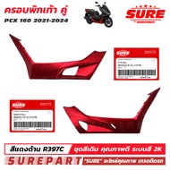 ชุดสี PCX 160 ปี 2021 - 2024 ฝาครอบพักเท้า 1คู่ ข้าง ซ้าย - ขวา สีแดงด้าน รหัสสี R397C ยี่ห้อ SURE