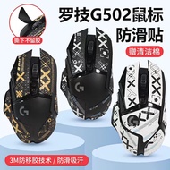 [GP] Mouse Anti-slip Sticker Mouse Sticker Logitech G502 hero Anti-slip Sticker G502 Mouse Sticker S