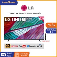 LG 4K UHD Smart TV 55UR7550 ขนาด 55 นิ้ว รุ่น 55UR7550PSC รับประกันศูนย์ เครื่องแท้ 100% (ปี 2023)