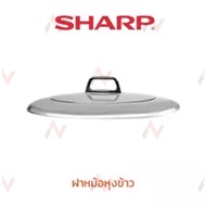 Sharp ฝาหม้อหุงข้าว อะไหล่แท้  รุ่น  KSH-D77 / KSH-777 ขนาด 7 ลิตร
