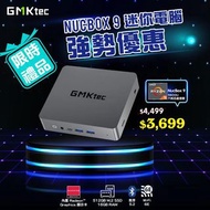 ⭕   迷你電腦,文書抵用⭕   ⭐   🌟  GMKtec Nucbox 9 迷你電腦⭐    🌟