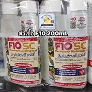 น้ำยาฆ่าเชื้อ F10 SC ปลอดภัยต่อสัตว์เลี้ยง 200ml
