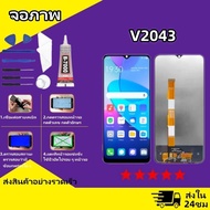 หน้าจอ vivoV2043 จอวีโว่ V2043 จอชุด จอแท้ จอ+ทัช Lcd Display วีโว่ Y20 หน้าจอ V2043