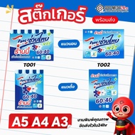 Thai Stickers To Help Half Plus 2026 (PP Glossy White Waterproof) Size A3/A4/A5 Can Choose Vertical/