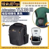 6期怪機絲 LOWEPRO 羅普 Adventura TLZ 30 III 槍型相機包 黑 保護裝備 耐用防護 2L