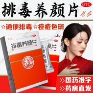 Longtai Detox and beauty tablets 0.4g * 30 tablets/bo#龙泰 Detox Beauty Tablets 0.4g * 30Pcs/Box Detox