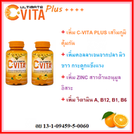 2 กระปุก Ultimate C-VITA Plus ซีไวต้าพลัส วิตามินซี เม็ดละ 1,000 มก. (กระปุกละ 60 เม็ด)
