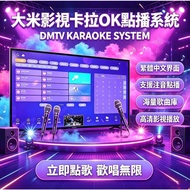 DMTV DAMI TV KARAOKE Accompaniment On-Demand System (One Day Authorization Code