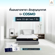 SOLOMON ที่นอนยางพาราแท้ หนา 7 นิ้ว รุ่น Cosmo แถมหมอนหนุน 2 ใบ หมอนข้าง 1 ใบ