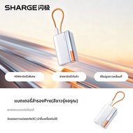 SHARGE | แบตสำรองพกพา 10000mAh ชาร์จเร็ว พร้อมสาย