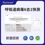6合1 呼吸道病毒快測  5人份 （家庭裝）新冠病毒/甲/⼄型流感/RSV合胞病毒/ADV腺病毒/人偏肺病毒 #六合一 #快速測試 #新冠病毒快速測試 #新冠檢測棒 #流感