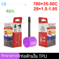 ยางล้อรถจักรยานเสือหมอบ700C TPU ท่อด้านใน700x35-50C สำหรับ35C 38C 40C 45C 50C ยางรถจักรยาน29x1 MTB 5