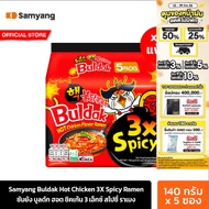 [4 แพ็ค] ซัมยัง บูลดัก ฮอต ชิคเก้น 3 เอ็กซ์ สไปซี่ ราเมง 700ก. Samyang  Buldak Hot Chicken 3X Ramen 