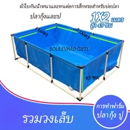 บ่อตกปลาผ้าใบ PVC ขนาดบ่อปลาผ้าใบ 1m x 2m x 45cm กันน้ำ 100% บ่อผ้าใบสำเร็จรูปบ่อปลาสำเร็จรูปใช้สำหร