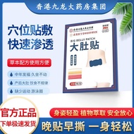 Hong Kong Kowloon Pharmacy Pharmacy Group Big Belly Patch Big Belly Herbal Extract Lifting Firming L