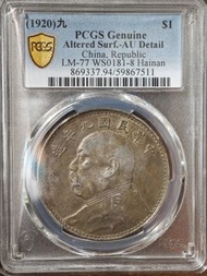 民國九年袁大頭PGCS海南版