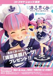 【池袋玩具屋】日版 壽屋 特典版 Hololive 湊阿庫婭 湊あくあ 1/7 PVC 1018結單 23年5月預購
