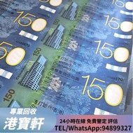 港寶軒 免費上門 免費搬運 舊錢幣 羅馬兵紅兵拾圓 大聖書 香港舊紙幣，香港 上海匯豐銀行 壹圓 羅馬兵，1941年 印度新金山 中國渣打銀行100元 老爺車，舊銀紙，早期紙幣，舊人民幣，人民幣，第一