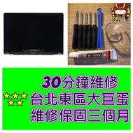 MacBook Air M1 A2337 螢幕總成 13英吋 2020年款 螢幕維修