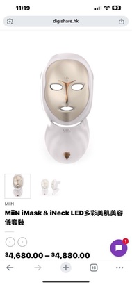 MiiN iMask 多彩美肌美容儀