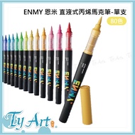 ●Tongyang Art Online Shopping ENMY ENMY Straight Liquid Acrylic Marker 80 Colors Single Acrylic Mark
