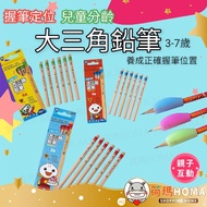 Home Baby Children Age Big Triangle Pencil 2B 4B 6B HB Pen Holder Master