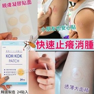 韓國製造快速止癢消腫凝膠止癢貼(1包24貼)