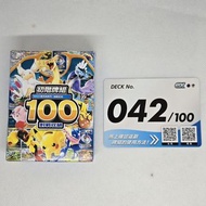 No.042 - POKÉMON | Pokemon TCG 繁中版初階牌組100 戰鬥組合 042 Start Deck  100 Pokemon PTCG  寵物小精靈 寶可夢 Starter 初