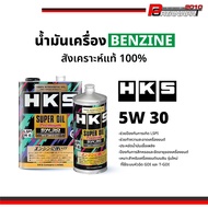 HKS น้ำมันเครื่อง เบนซิน SUPER OIL Premium API SP 10W40,5W30,0W20
