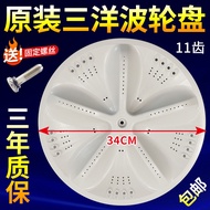 Sanyo Washing Machine Wave Roulette Turntable XQB60-M809/M808N/S808N/M810/M813Z Accessories