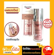 [แพคเกจยุโรป] Eucerin Anti-Pigment Dual Serum 30 ml. แพคเกจไทยใช้ชื่อ Eucerin Spotless Brightening Booster Serum 30 ml ยูเซอริน สปอตเลส ไบรท์เทนนิ่ง บูสเตอร์ ซีรั่ม