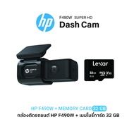 กล้องติดรถยนต์ HP F490W Super HD 1296P WI-FI DASH CAM เลนส์กว้าง 121° รับประกันสินค้า 2 ปี บันทึกวนซ
