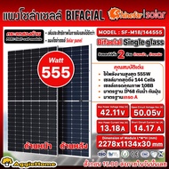 SUNDANT / SHINEFAR SOLAR แผงโซล่าเซลล์ (ตัวเลือก PL340 340วัตต์ /SF-M18/144555 555วัตต์ MONO HALF CELL /GS-555WM/HC 555วัตต์ MONO HALF CELL  ) SOLAR PANEL พลังงานแสงอาทิตย์ มีรับประกัน แผงโซล่า สวน เกษตร ปั๊ม จัดส่งทั่วประเทศ